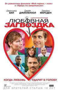 Accidental Love - Poster