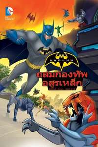 Batman Unlimited: Animal Instincts - Poster
