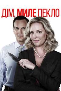 Home Sweet Hell - Poster