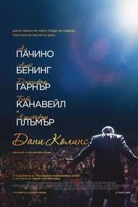 Danny Collins - Poster
