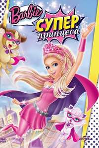 Barbie in Princess Power - Poster