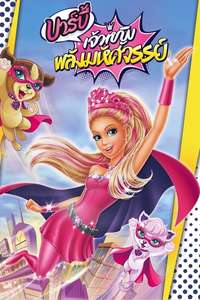 Barbie in Princess Power - Poster