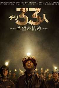 The 33 - Posters