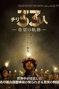 The 33 - Posters