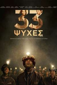The 33 - Posters