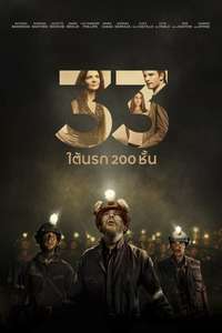 The 33 - Posters