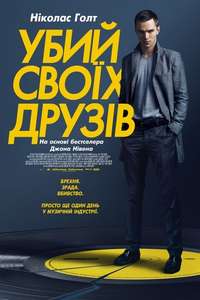 Kill Your Friends - Poster