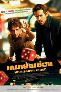 Mississippi Grind - Poster
