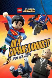 LEGO DC Comics Super Heroes: Justice League vs. Bizarro League - Poster