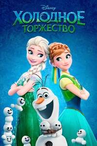 Frozen Fever - Posters