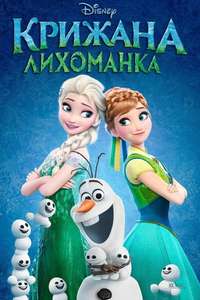Frozen Fever - Posters