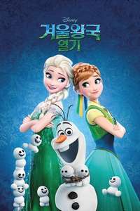 Frozen Fever - Posters
