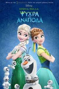 Frozen Fever - Posters