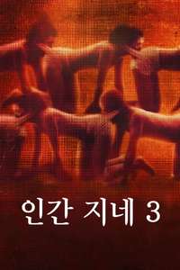The Human Centipede 3 (Final Sequence) - Poster