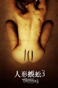The Human Centipede 3 (Final Sequence) - Poster