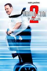 Paul Blart: Mall Cop 2 - Poster