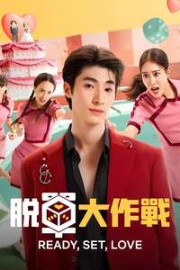 Ready  Set  Love - Posters