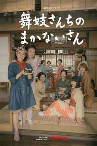 The Makanai: Cooking for the Maiko House - Posters