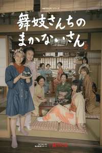 The Makanai: Cooking for the Maiko House - Posters