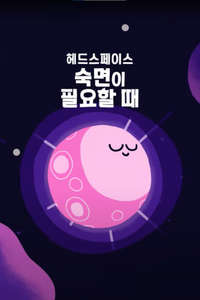 Headspace Guide to Sleep - Posters