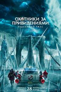 Ghostbusters: Frozen Empire - Posters