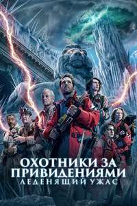 Ghostbusters: Frozen Empire - Posters