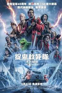 Ghostbusters: Frozen Empire - Posters