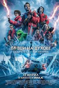Ghostbusters: Frozen Empire - Posters