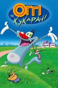 Oggy and the Cockroaches - Poster