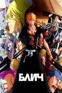 Bleach - Posters