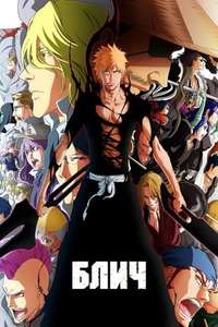 Bleach - Posters