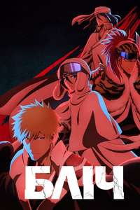 Bleach - Posters