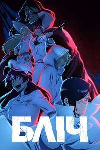 Bleach - Posters