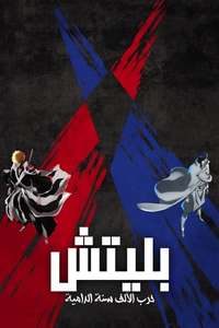 Bleach - Posters