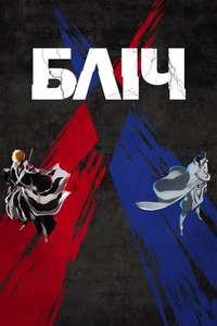 Bleach - Posters