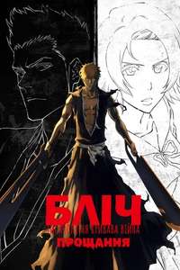 Bleach - Posters
