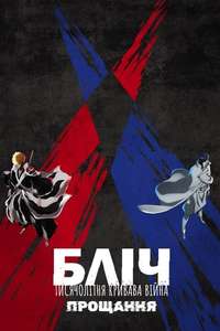Bleach - Posters
