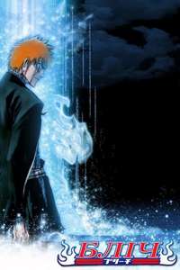 Bleach - Posters