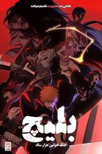 Bleach - Posters