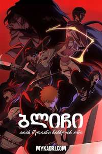 Bleach - Posters