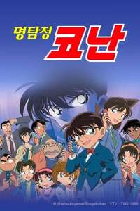 Case Closed - Poster