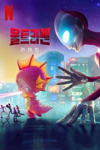 Ultraman: Rising - Posters
