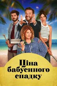The Price of Nonna's Inheritance - Posters