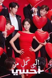 To All The Guys Who Loved Me - Posters