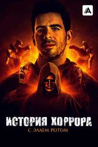 Eli Roth's History of Horror - Posters