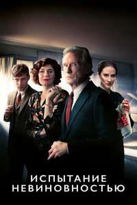 Ordeal by Innocence - Posters