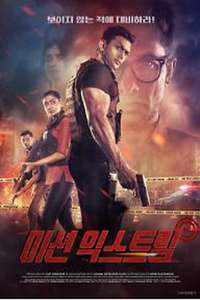Mission Extreme - Posters
