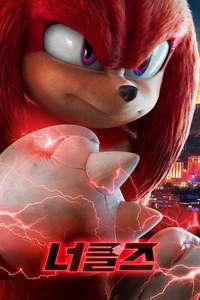 Knuckles - Posters