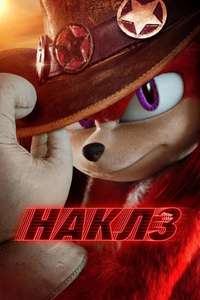 Knuckles - Posters
