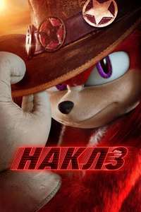Knuckles - Posters